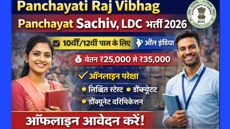 Panchayati Raj Vibhag Recruitment 2026
