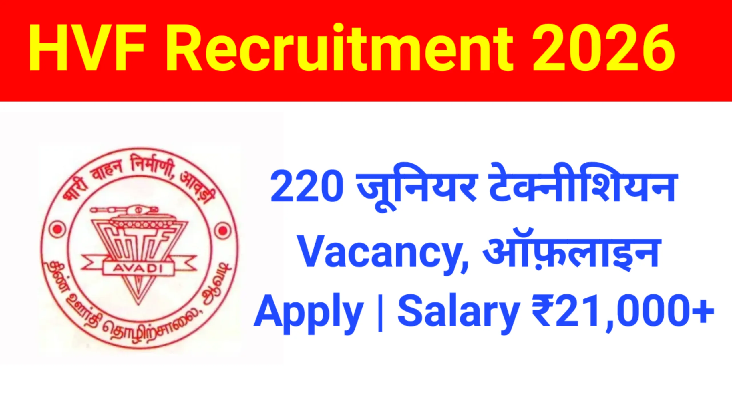 HVF Recruitment 2026